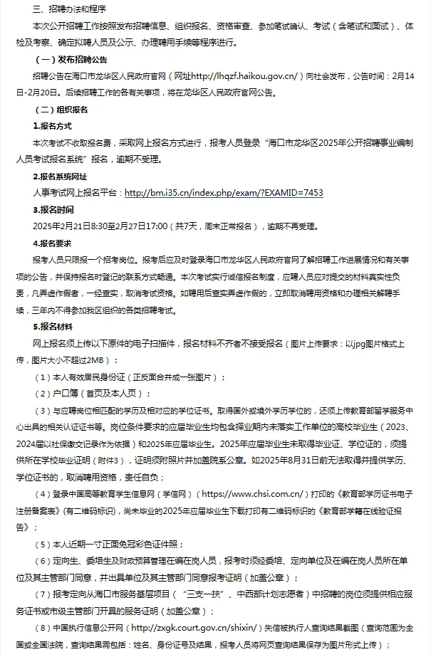 海南海口，龙华区招聘事业人员