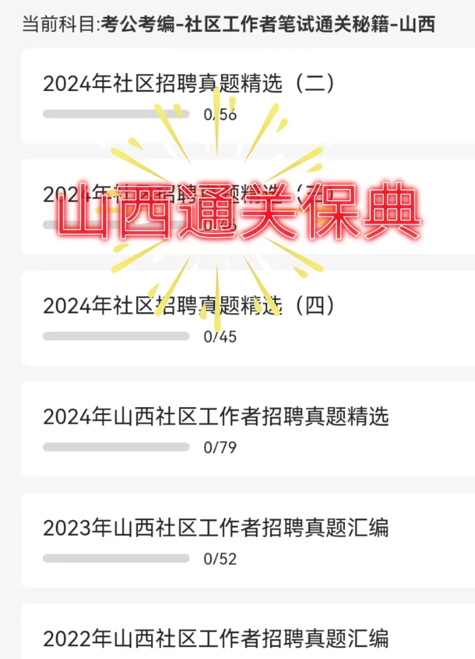 长治上党区招聘社区工作者，这泼天重复率