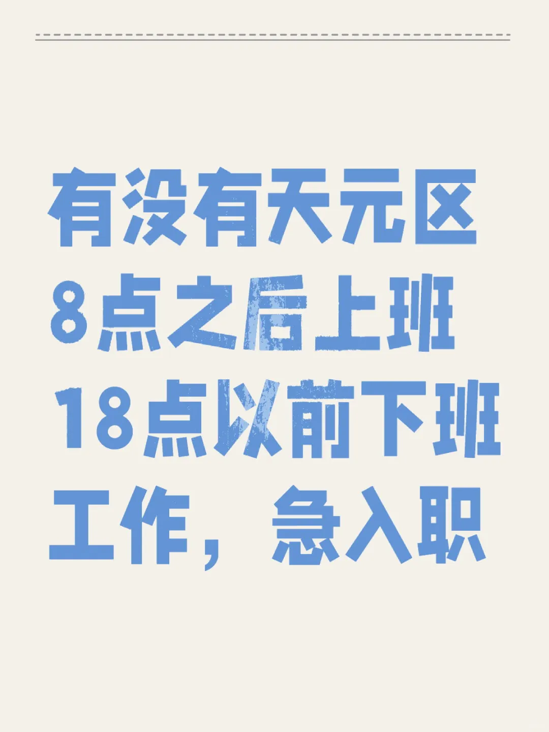 株洲天元区工作
