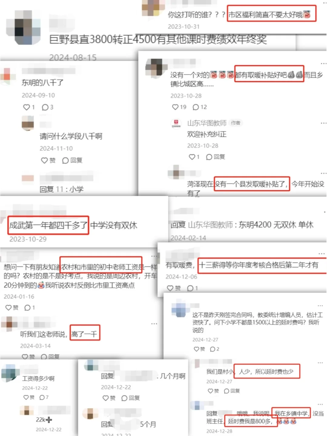 菏泽教师薪资“真相”❗高性价比还是劝退❓