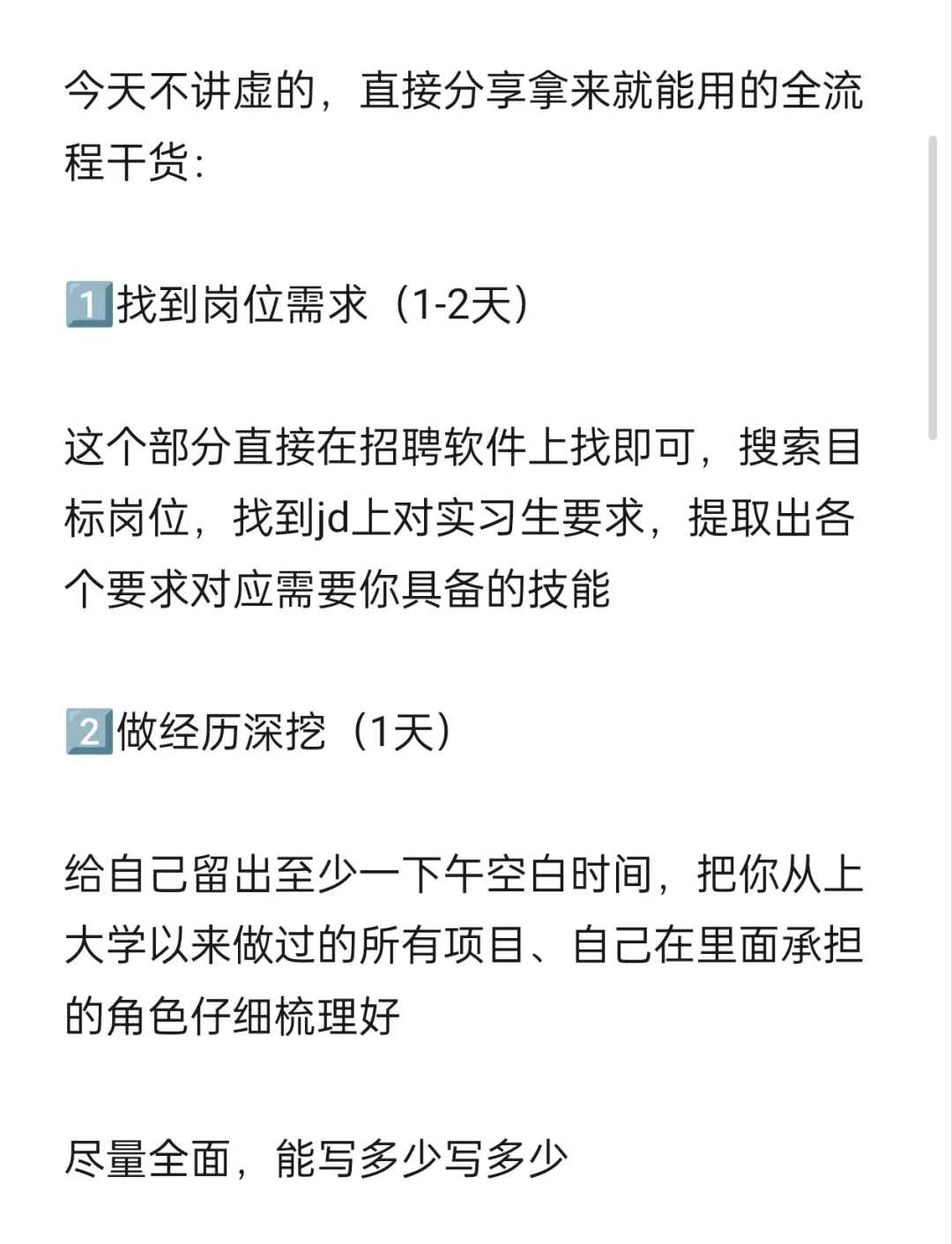 如何1个月内找到任何岗位的offer