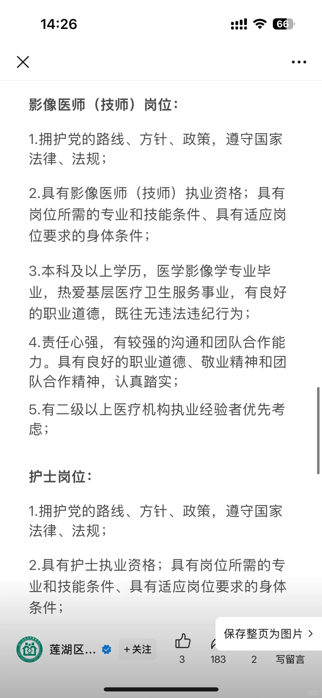 莲湖区土门社区卫生服务中心招聘