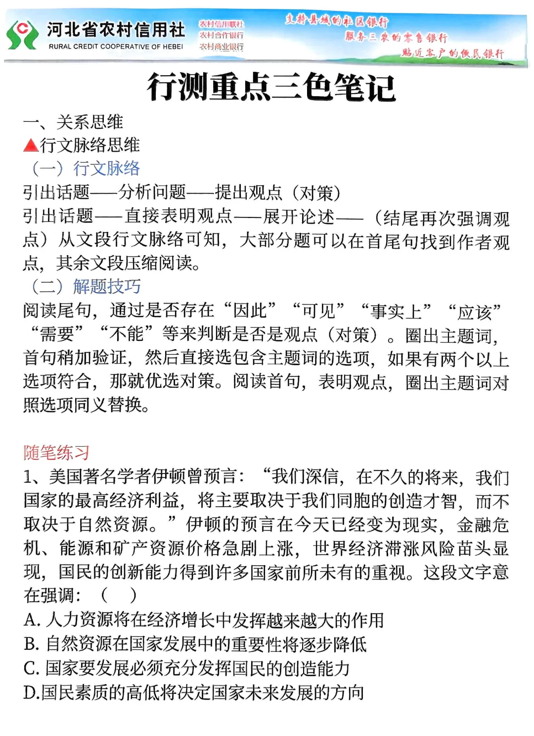 元宵后再准备河北农信社，我的建议是