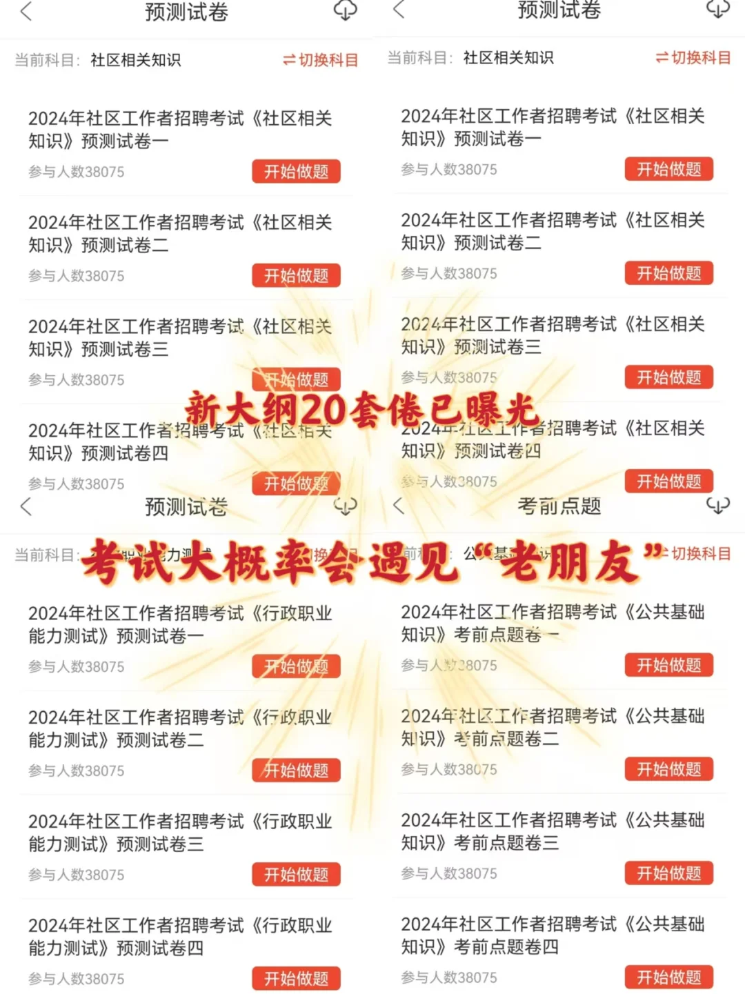 长治上党区招聘社区工作者，这泼天重复率