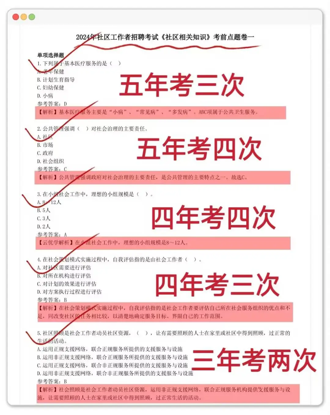 淮安清江浦区社区工作者，历史重复率89%