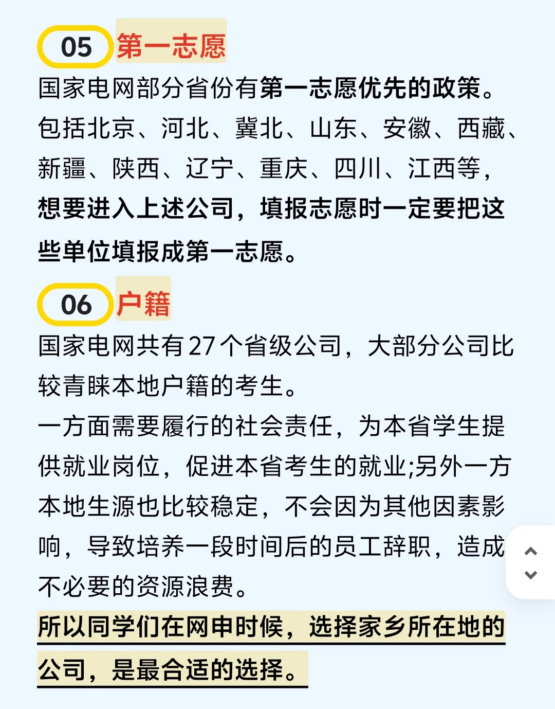 电网招聘下个月开始报名，你准备好了吗？