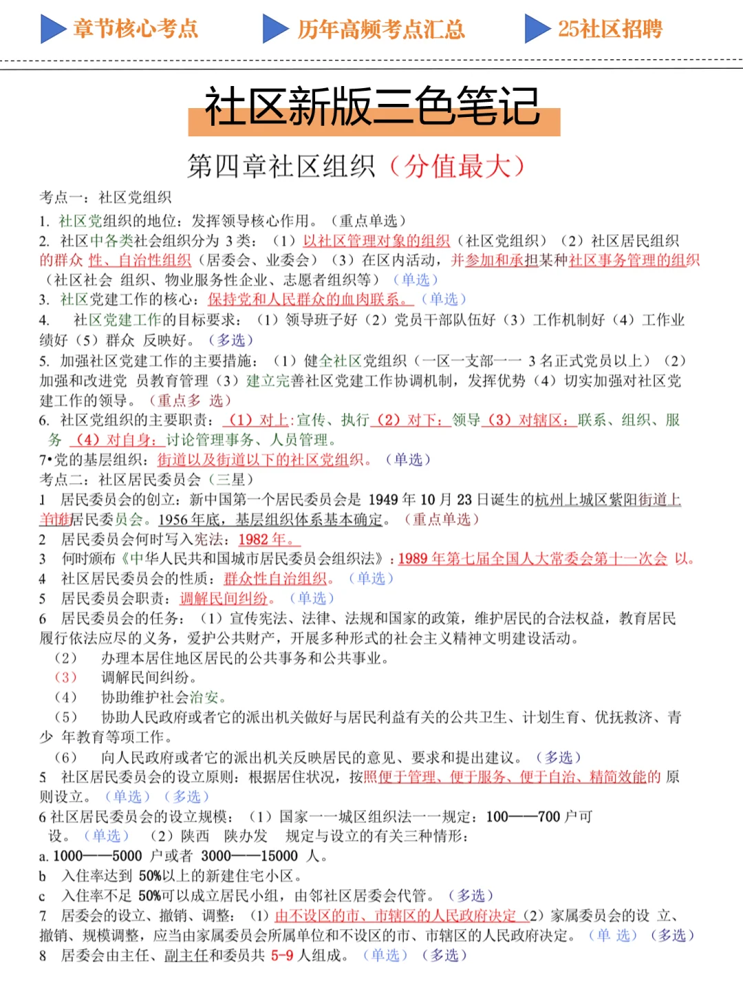 25南宁社区招聘，我的建议是试试我的方法