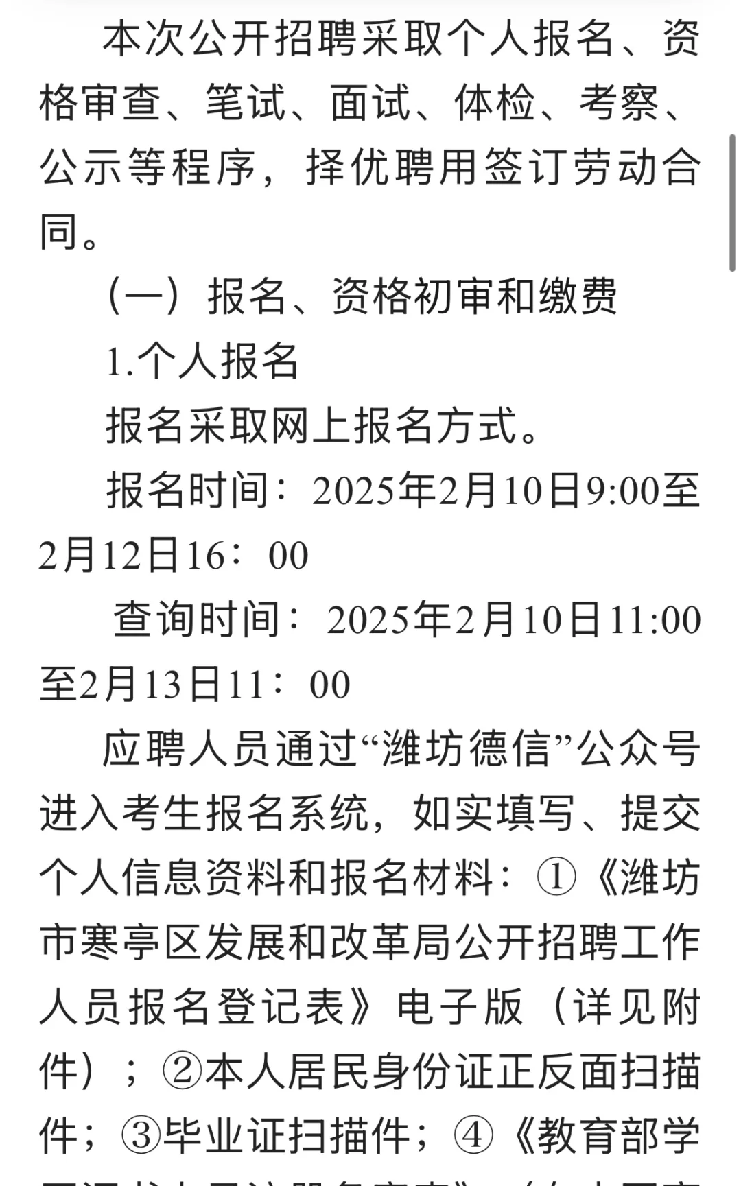 寒亭区发展和改革局