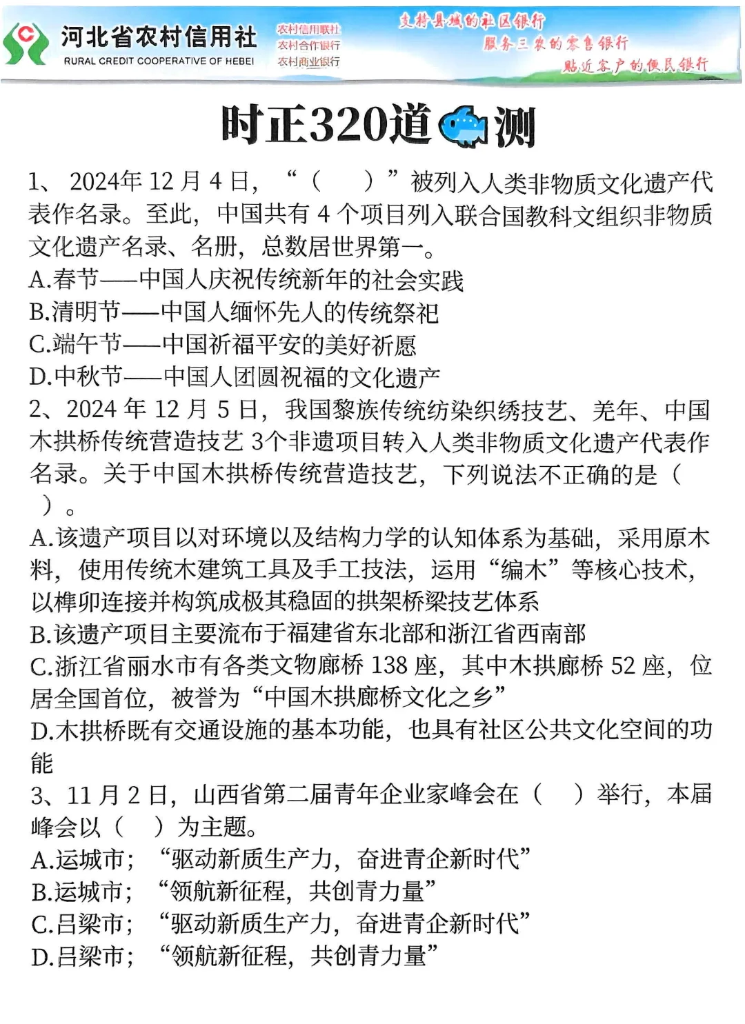 元宵后再准备河北农信社，我的建议是