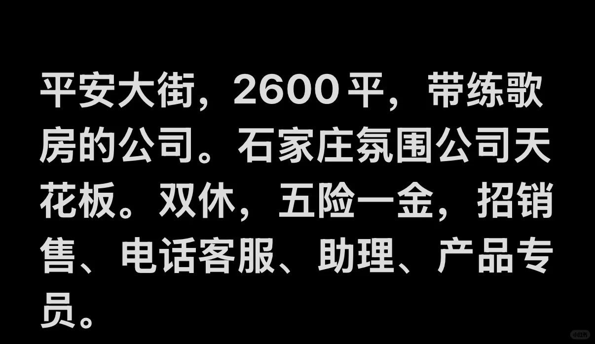 石家庄神仙公司