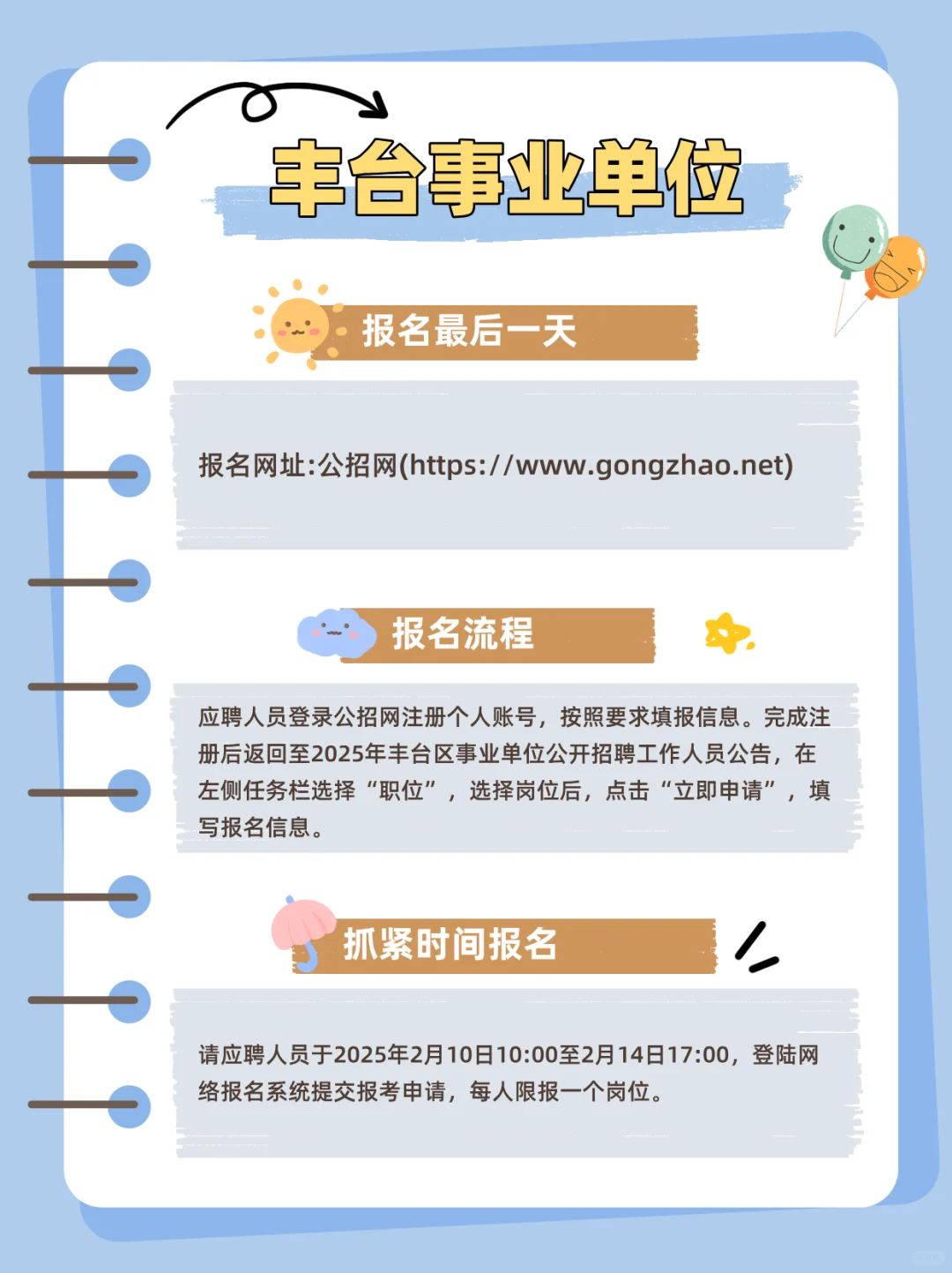 丰台事业单位最后一天