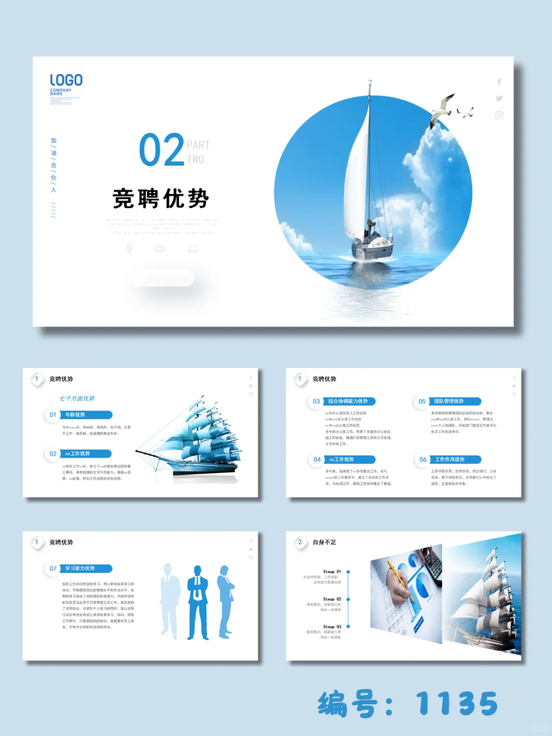 ?乘风破浪｜公司年度岗位竞聘｜23页