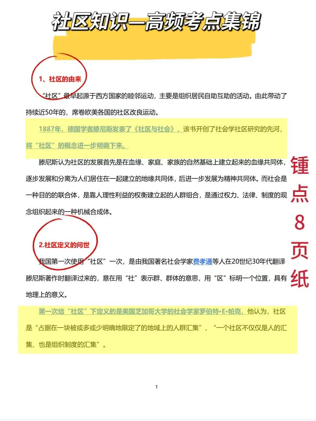 唐山高新区技术产业开发区管理委员会招聘