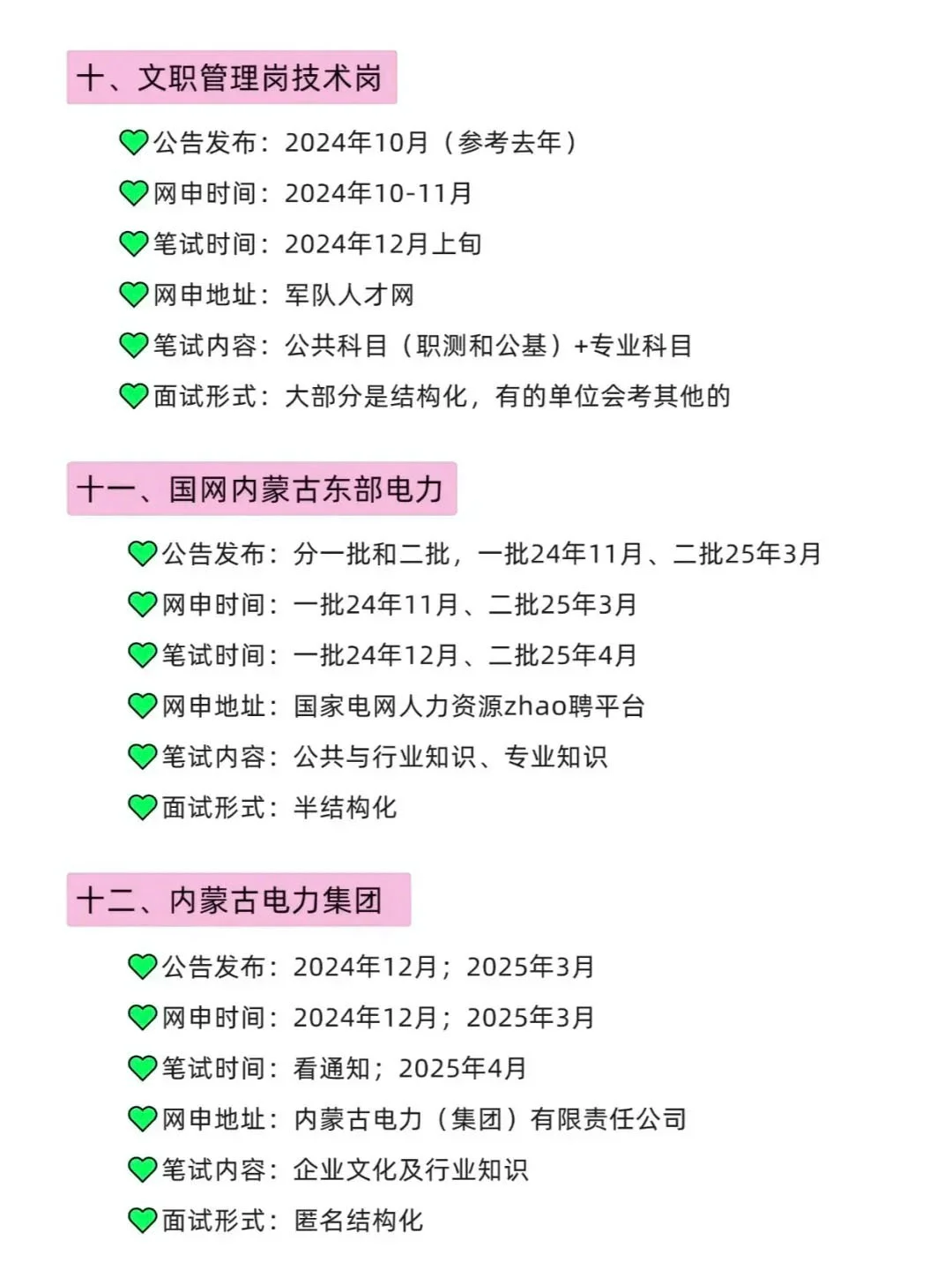 姐要开始25年内蒙古巡考了！