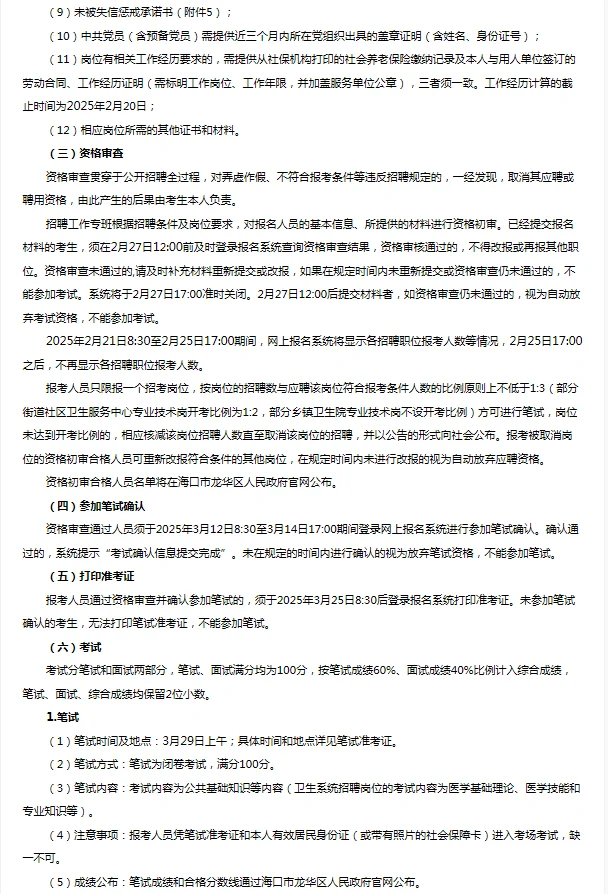 海南海口，龙华区招聘事业人员