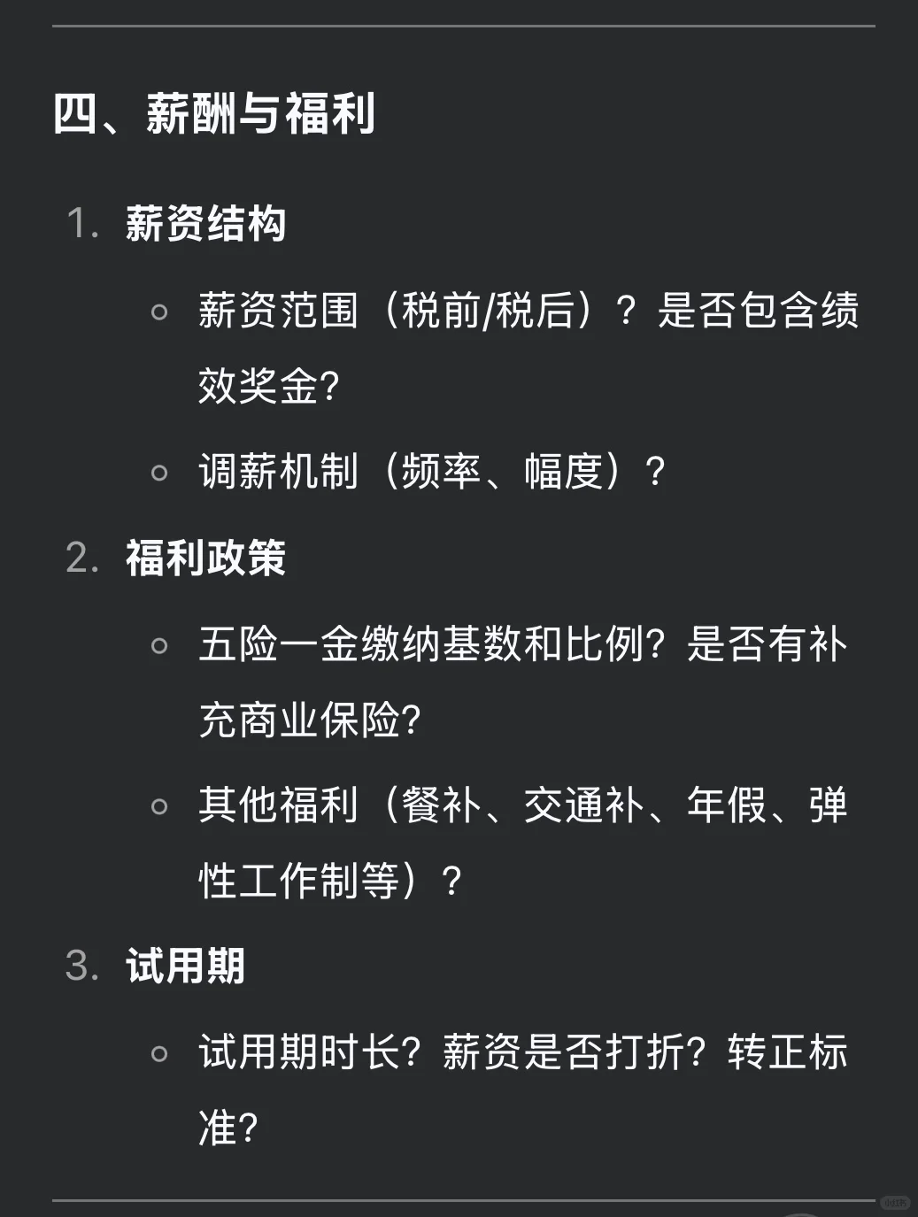 岗位具体需要了解的问题
