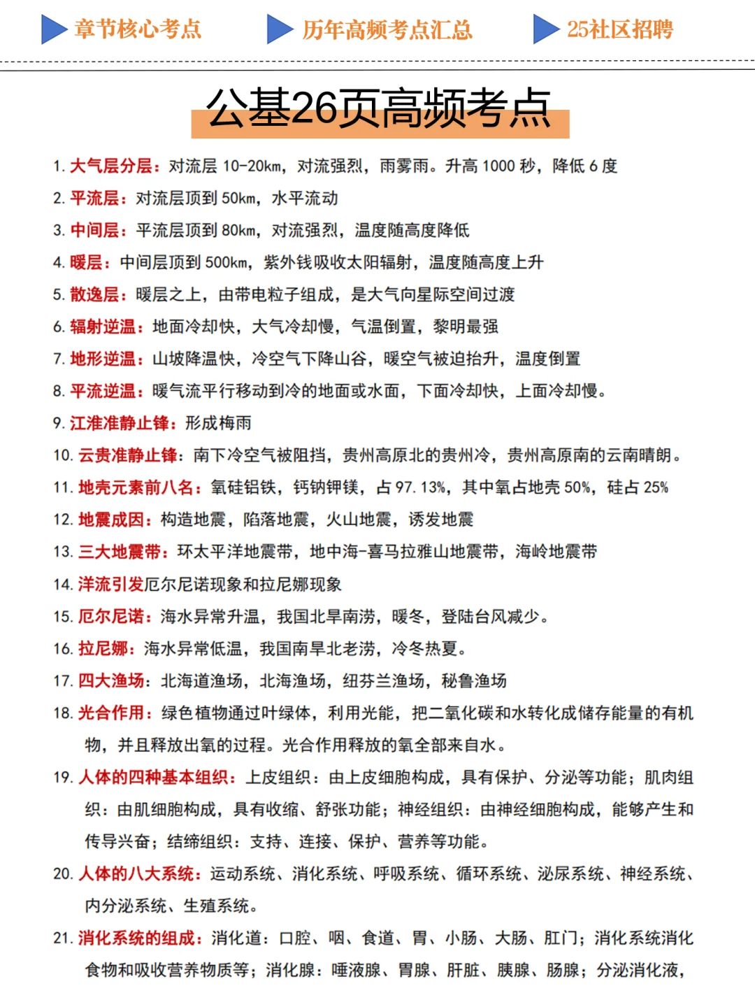 25南宁社区招聘，我的建议是试试我的方法