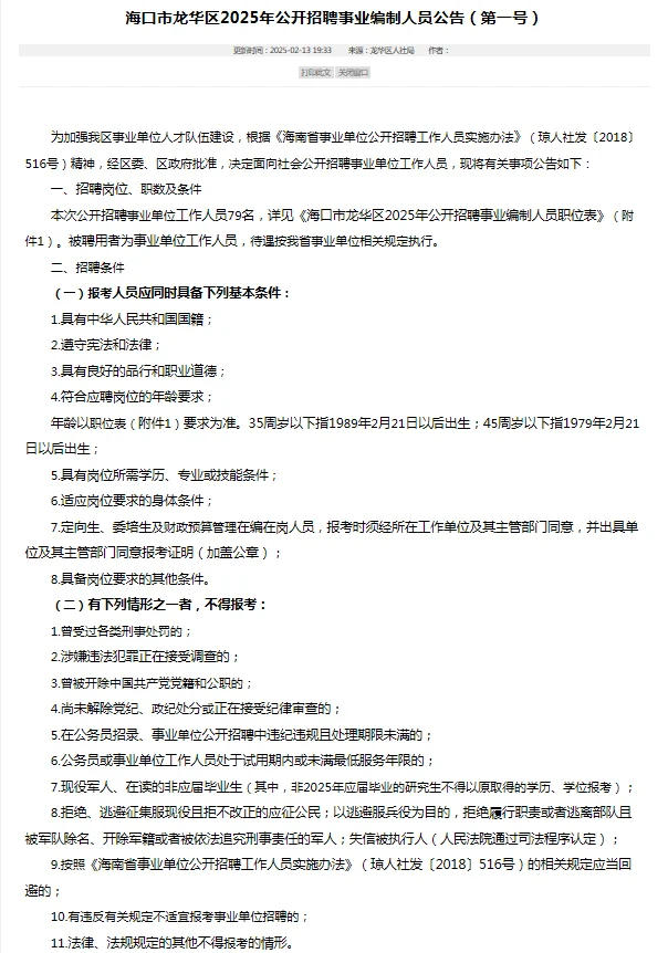海南海口，龙华区招聘事业人员