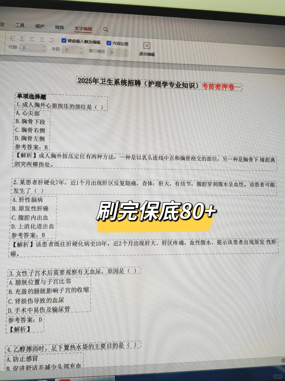 重庆医科大学附属第二医院招聘?死磕这个