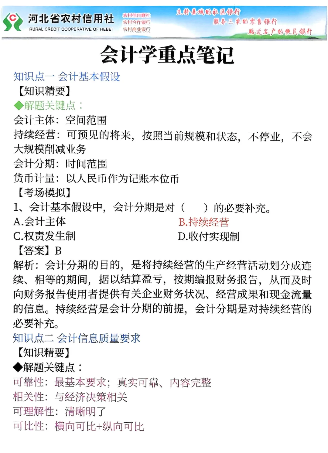 元宵后再准备河北农信社，我的建议是