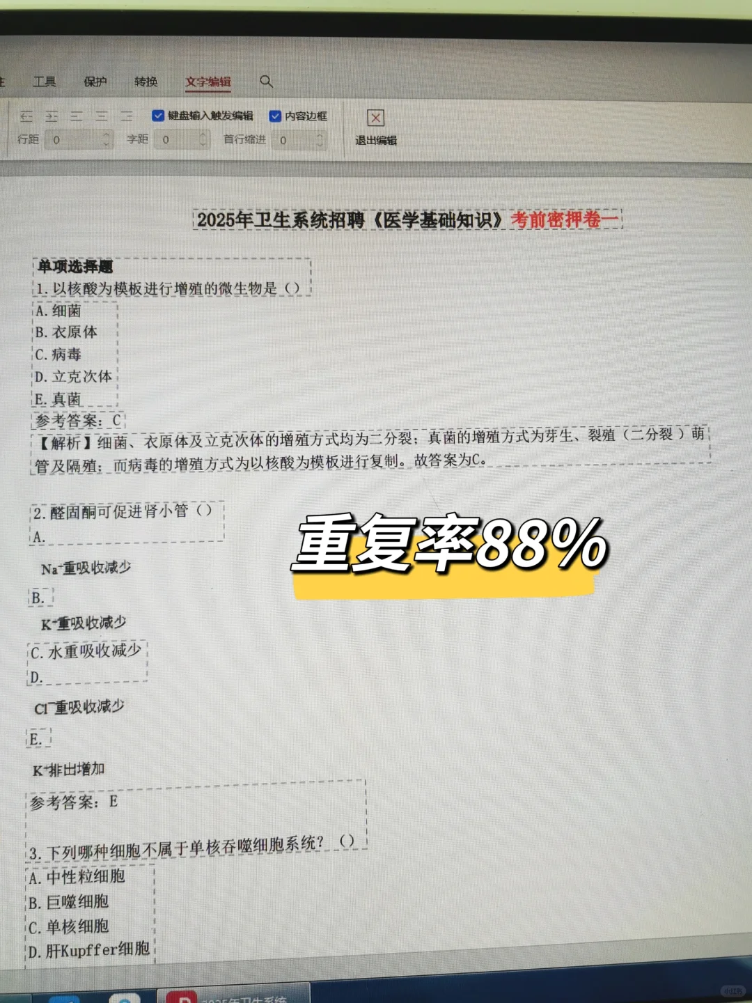 重庆医科大学附属第二医院招聘?死磕这个