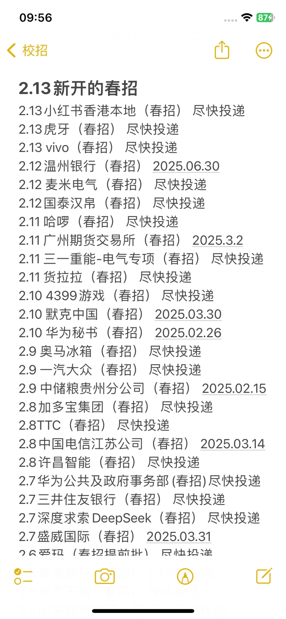 2.13 新开的春招！