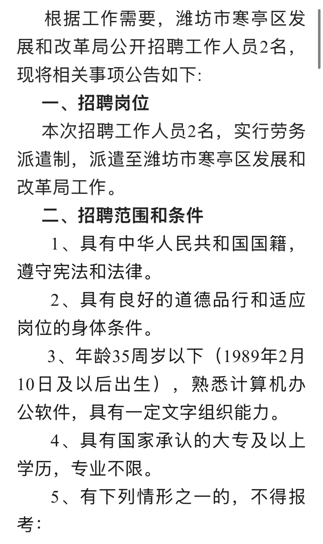 寒亭区发展和改革局