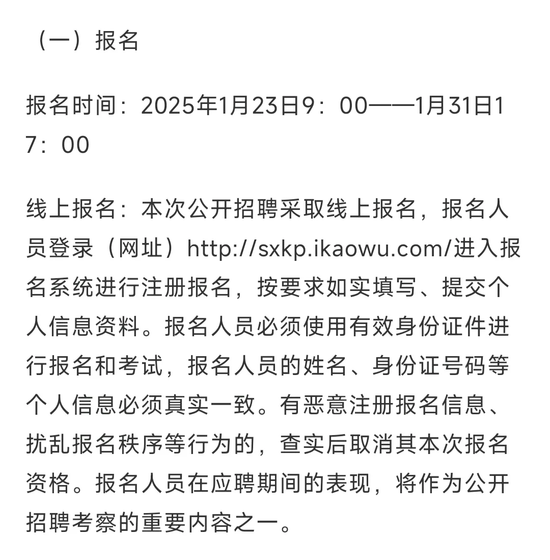 小店唐槐街道办事处，招15人，还不学