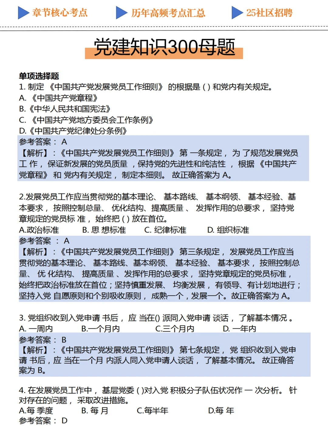 25南宁社区招聘，我的建议是试试我的方法