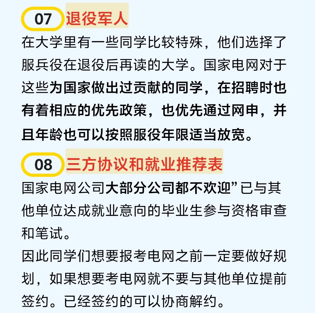 电网招聘下个月开始报名，你准备好了吗？