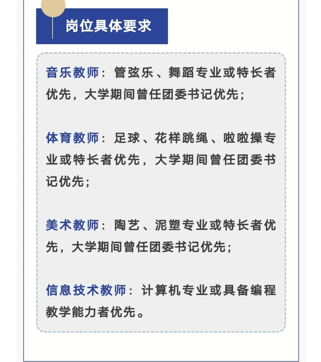 陕西西安市高陵区招聘校医，各科教师