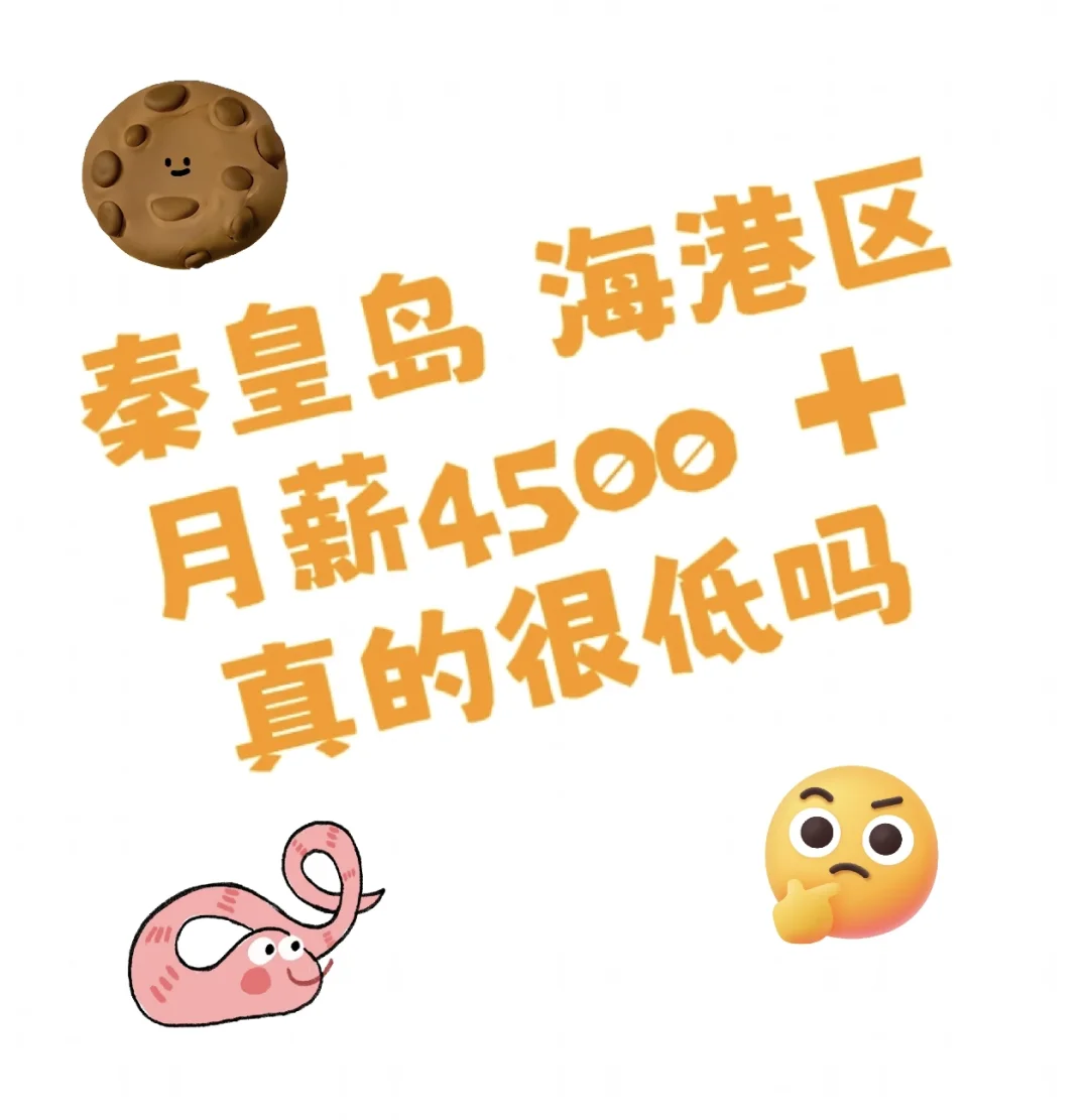 秦皇岛海港区