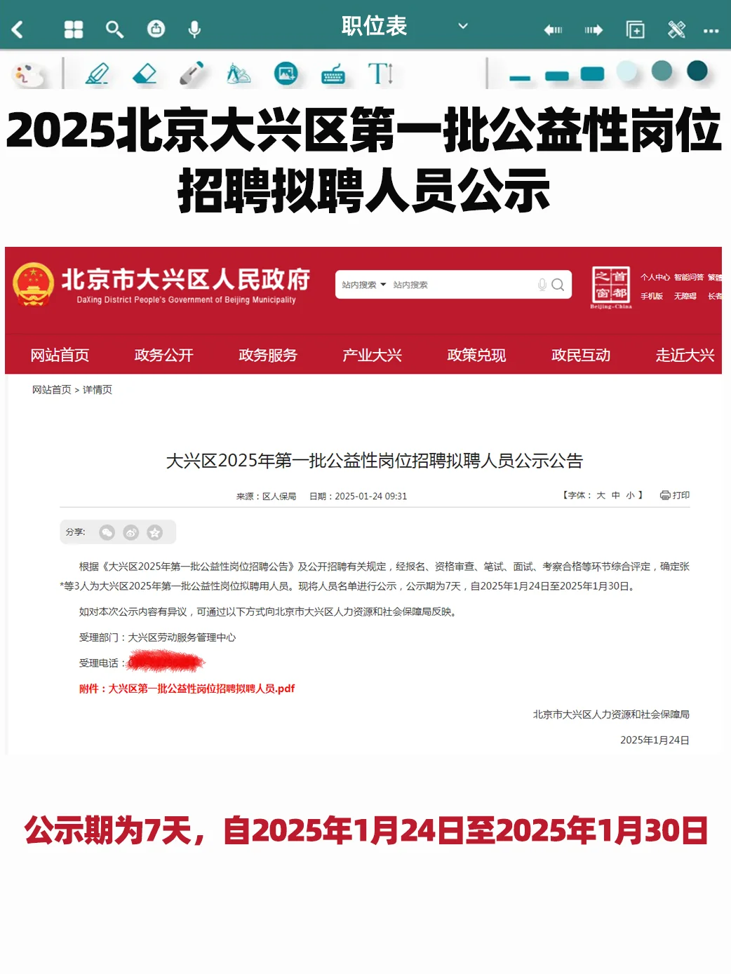 大兴区2025年公益性岗位招聘拟聘人员公示