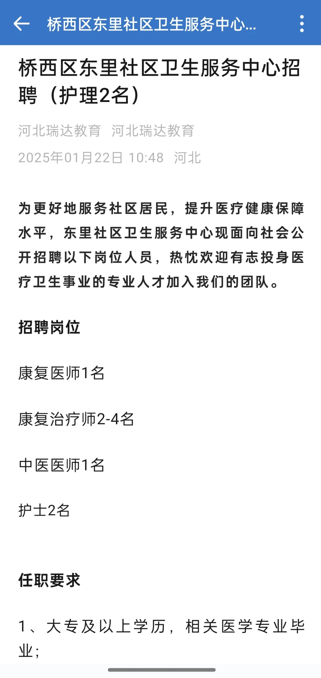 石家庄桥西区东里社区卫生中心