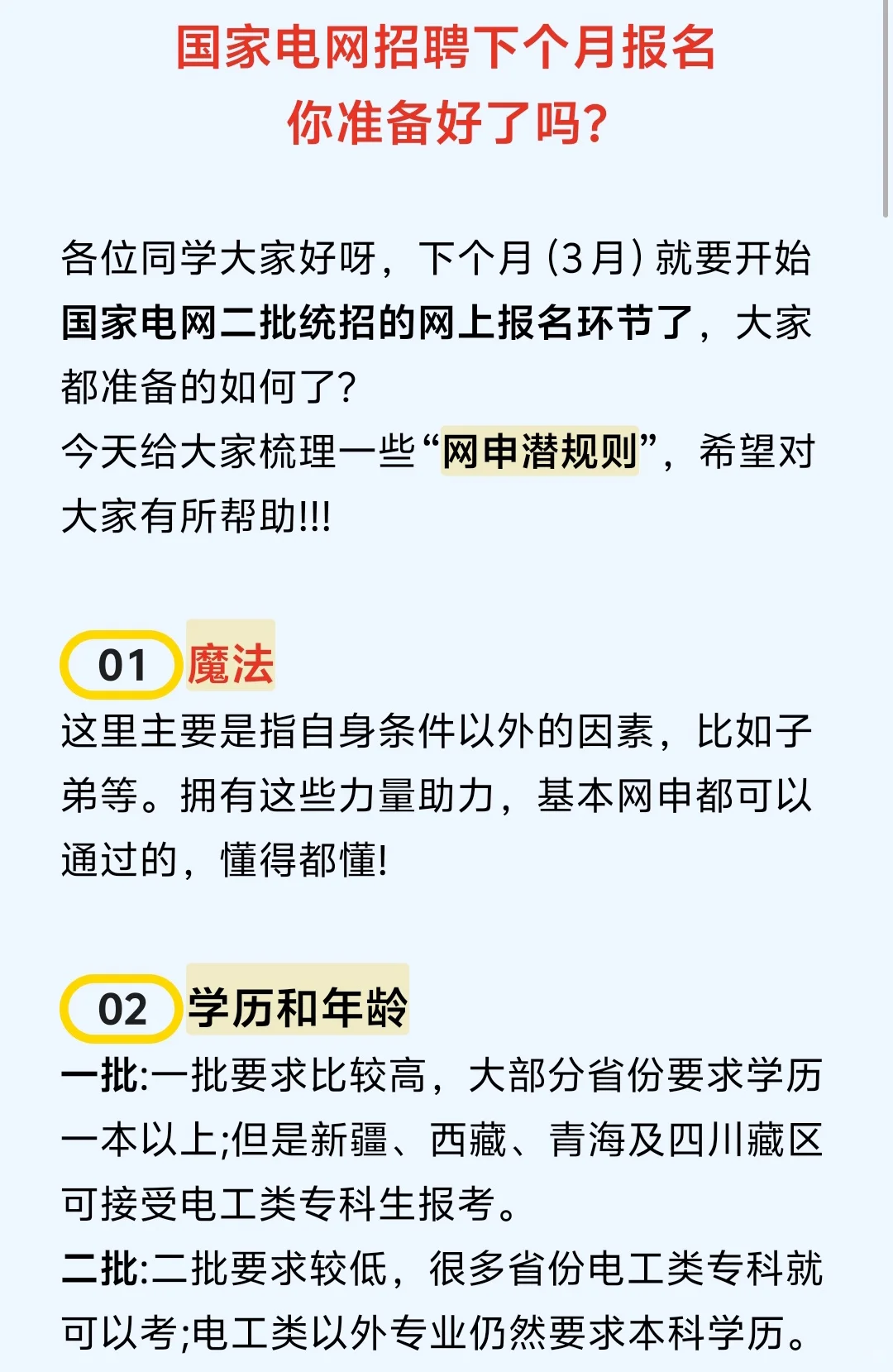 电网招聘下个月开始报名，你准备好了吗？