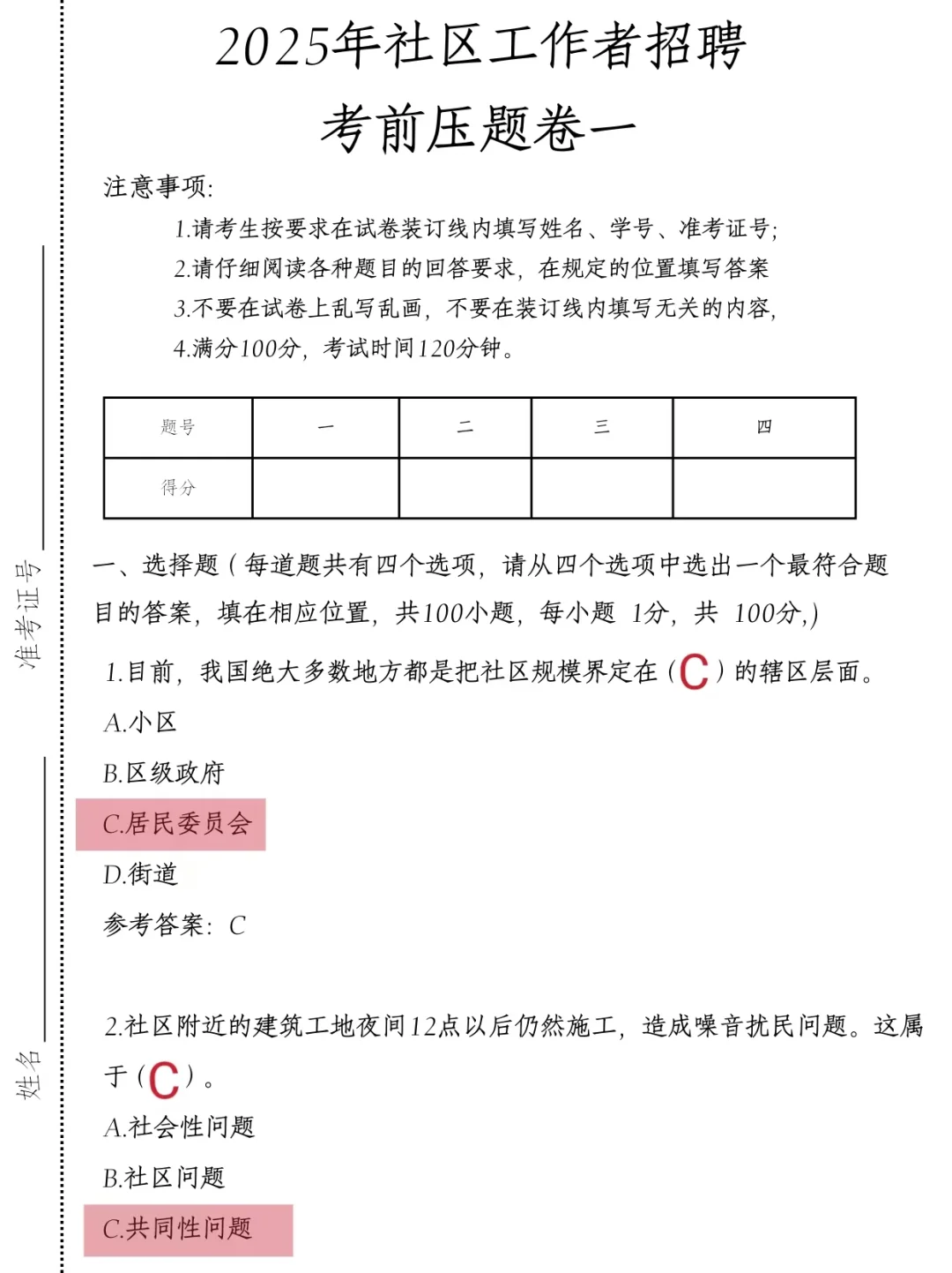 25社区工作者，今年最简单的一年