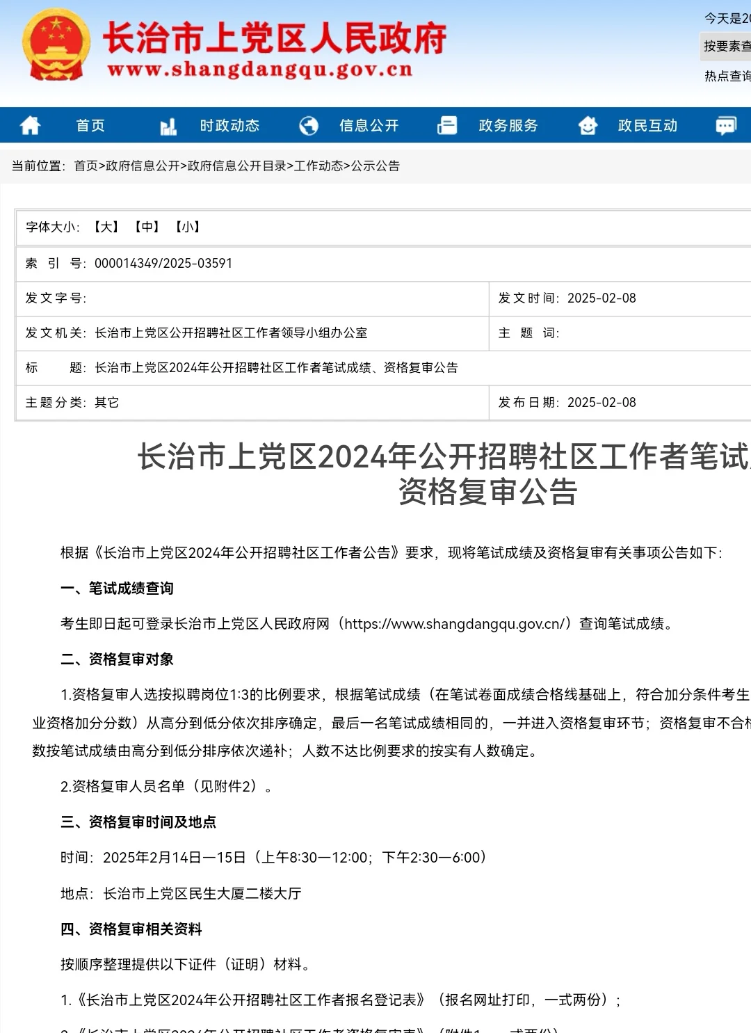 上党区社工男岗一绝对稳上