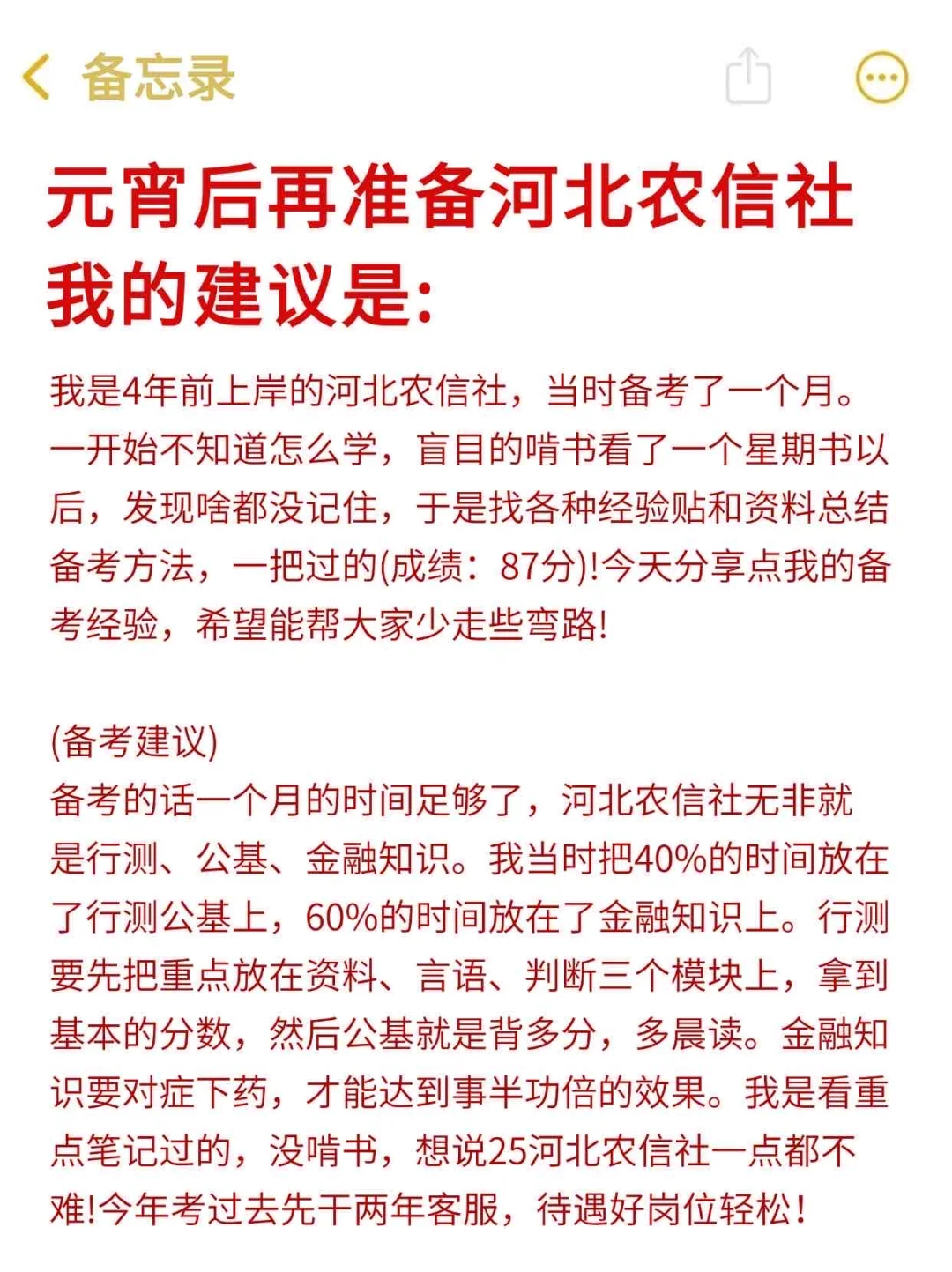 元宵后再准备河北农信社，我的建议是