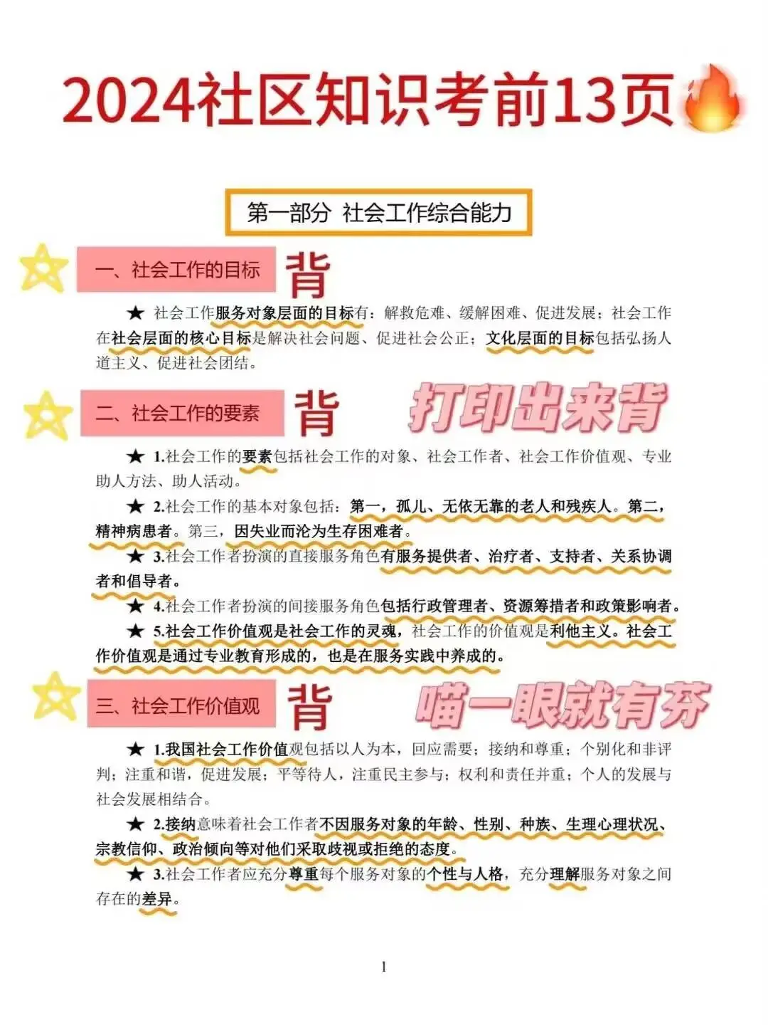 淮安清江浦区社区工作者，历史重复率89%