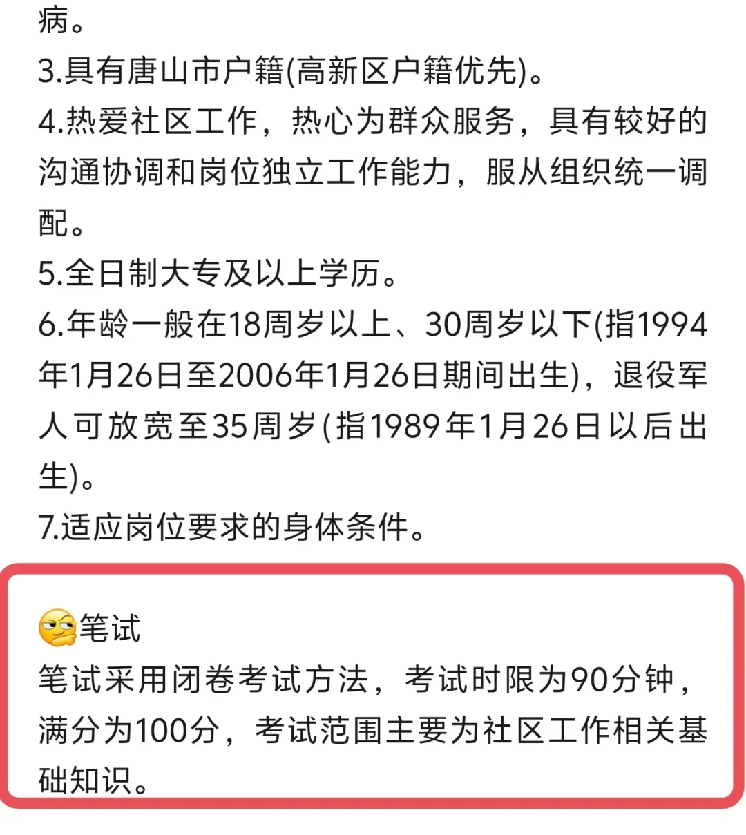 25唐山高新区网格员，这次真是大放水