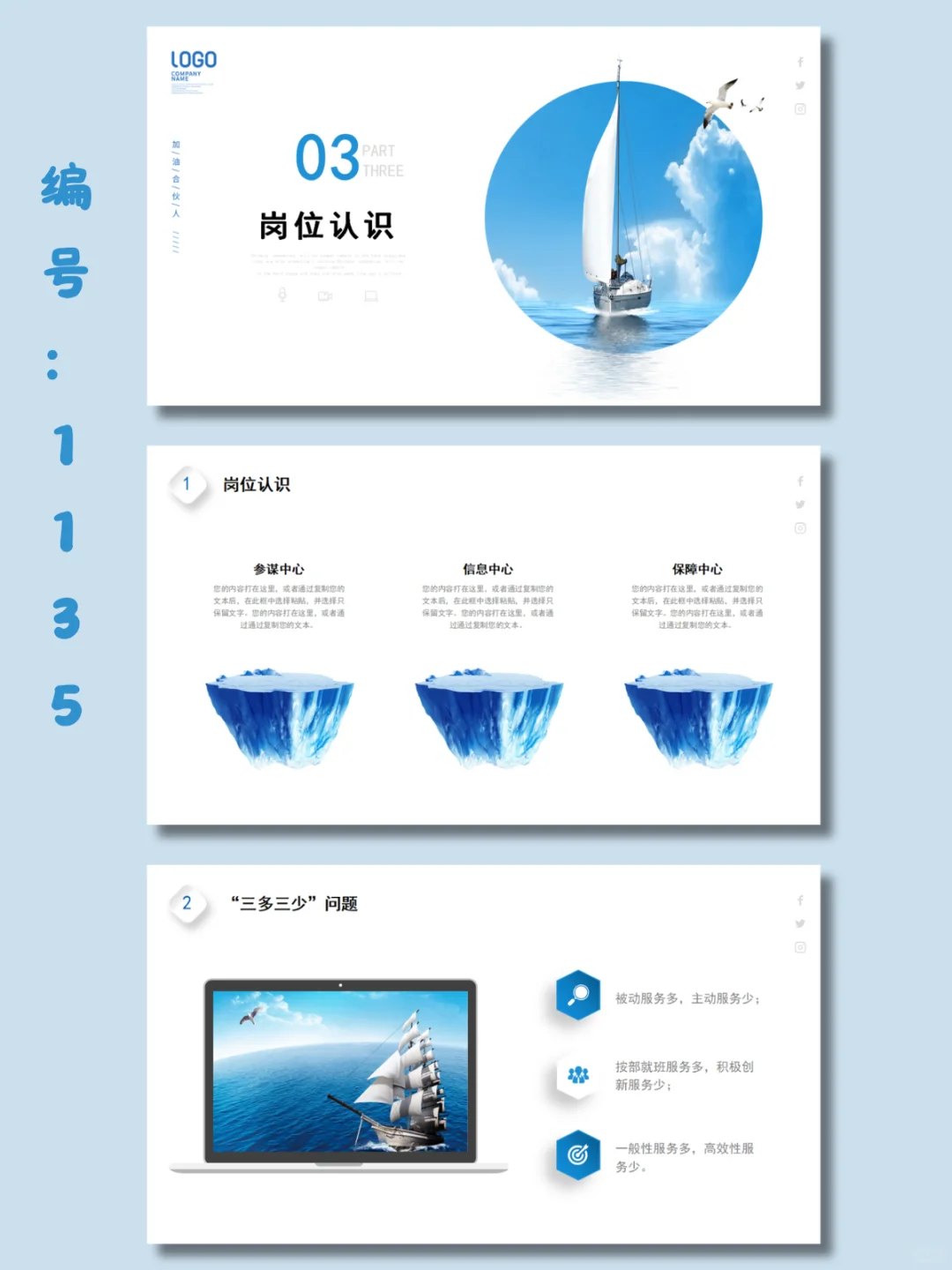 ?乘风破浪｜公司年度岗位竞聘｜23页
