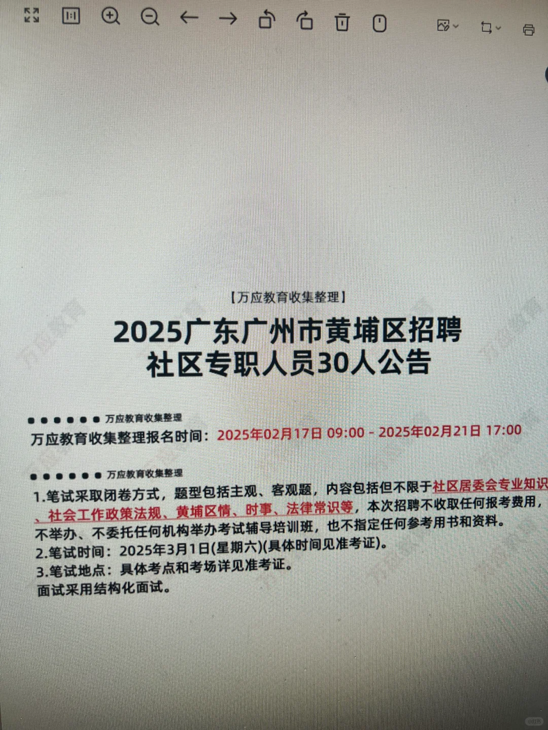 广州市黄埔区社区工作者笔试相关资料