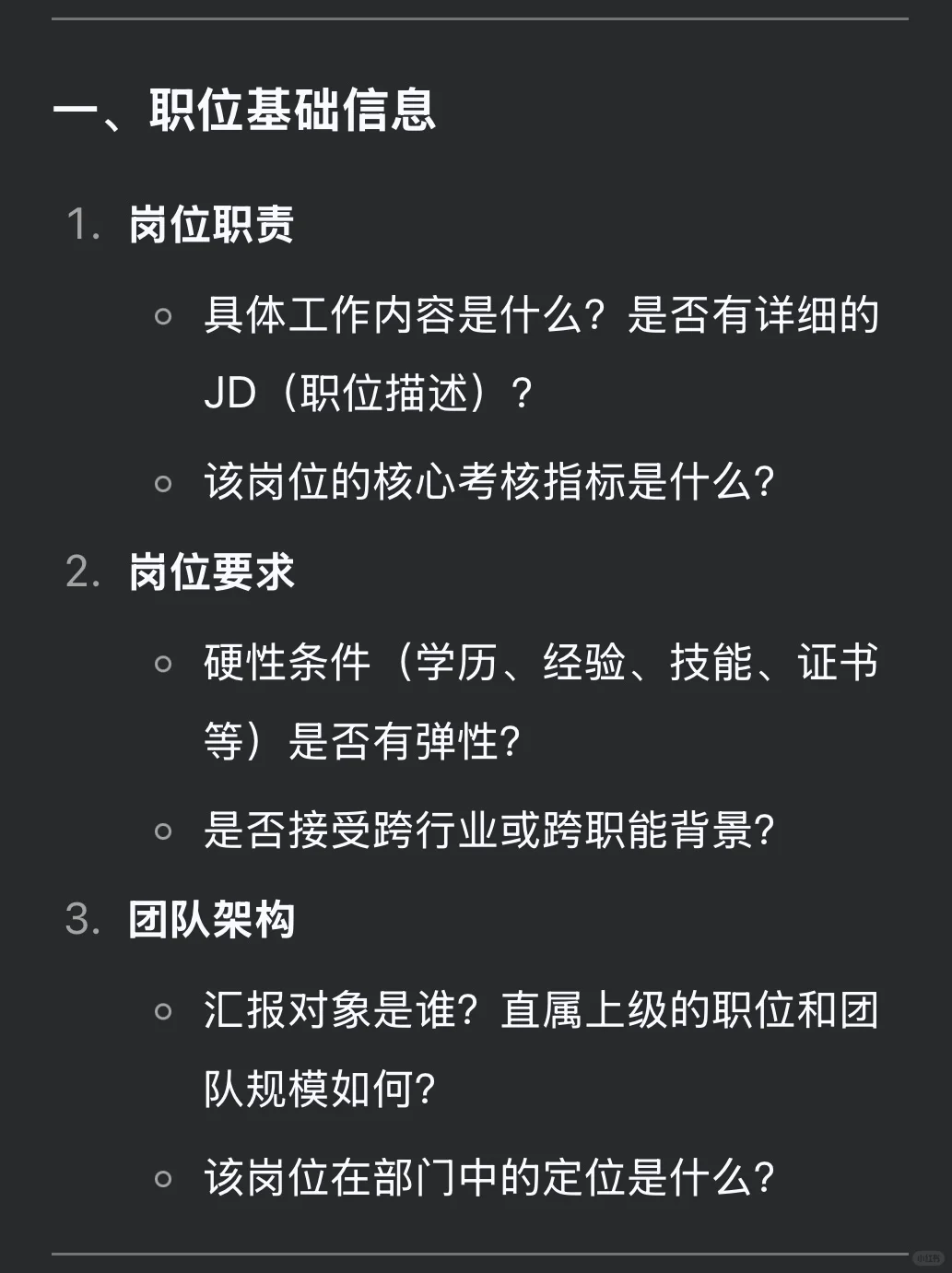 岗位具体需要了解的问题