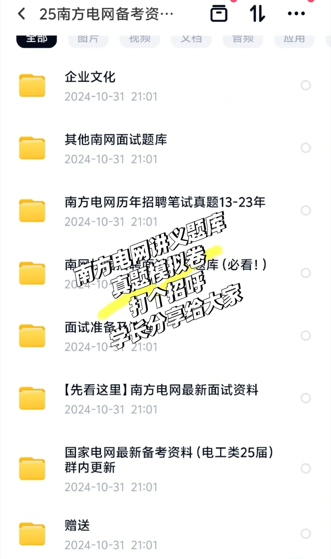 电网招聘下个月开始报名，你准备好了吗？