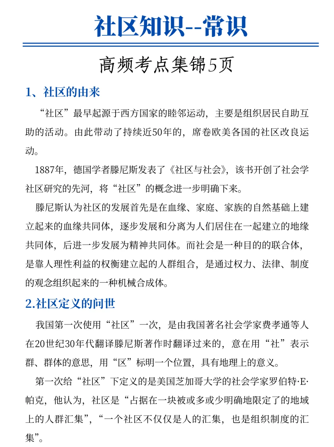 25社区工作者，今年最简单的一年