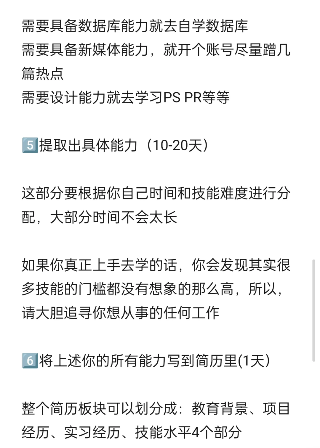 如何1个月内找到任何岗位的offer