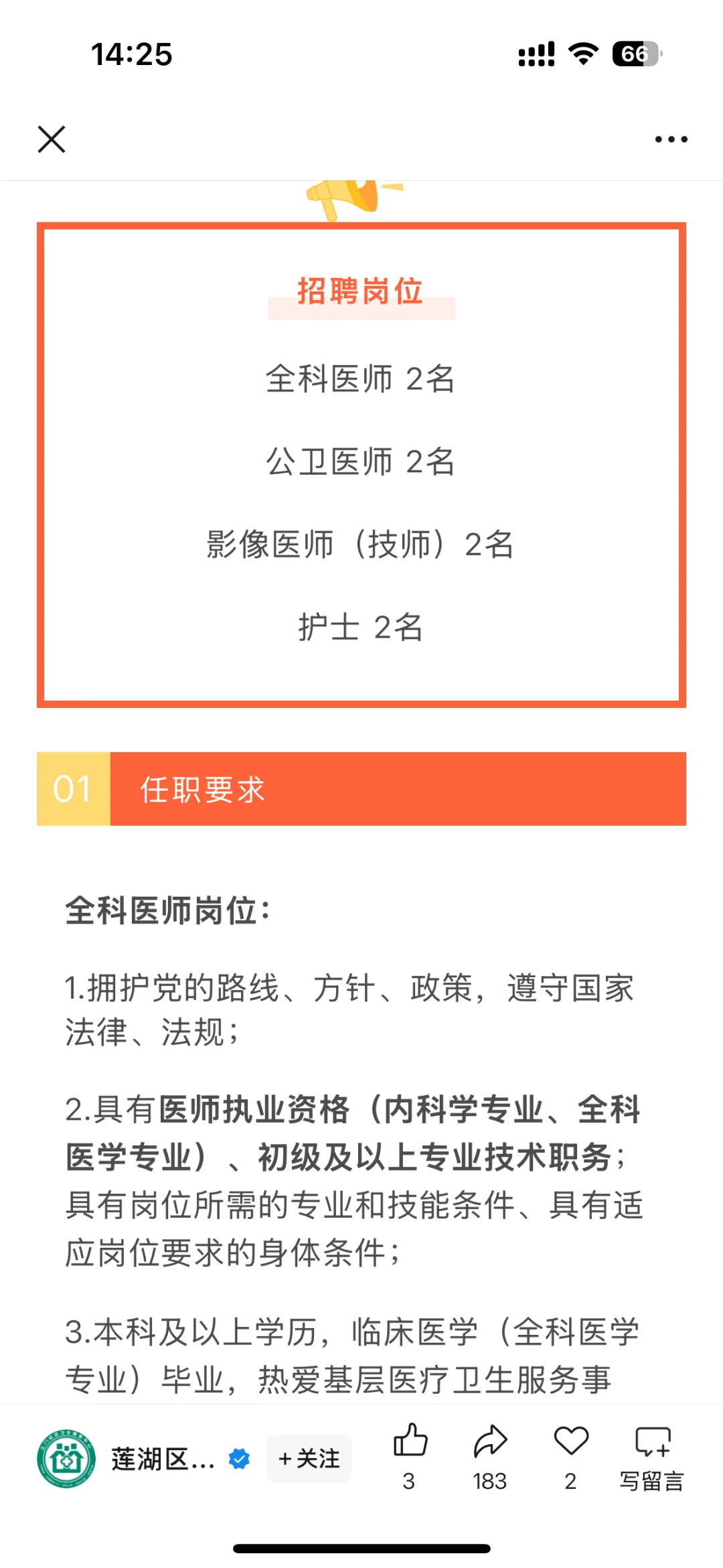 莲湖区土门社区卫生服务中心招聘
