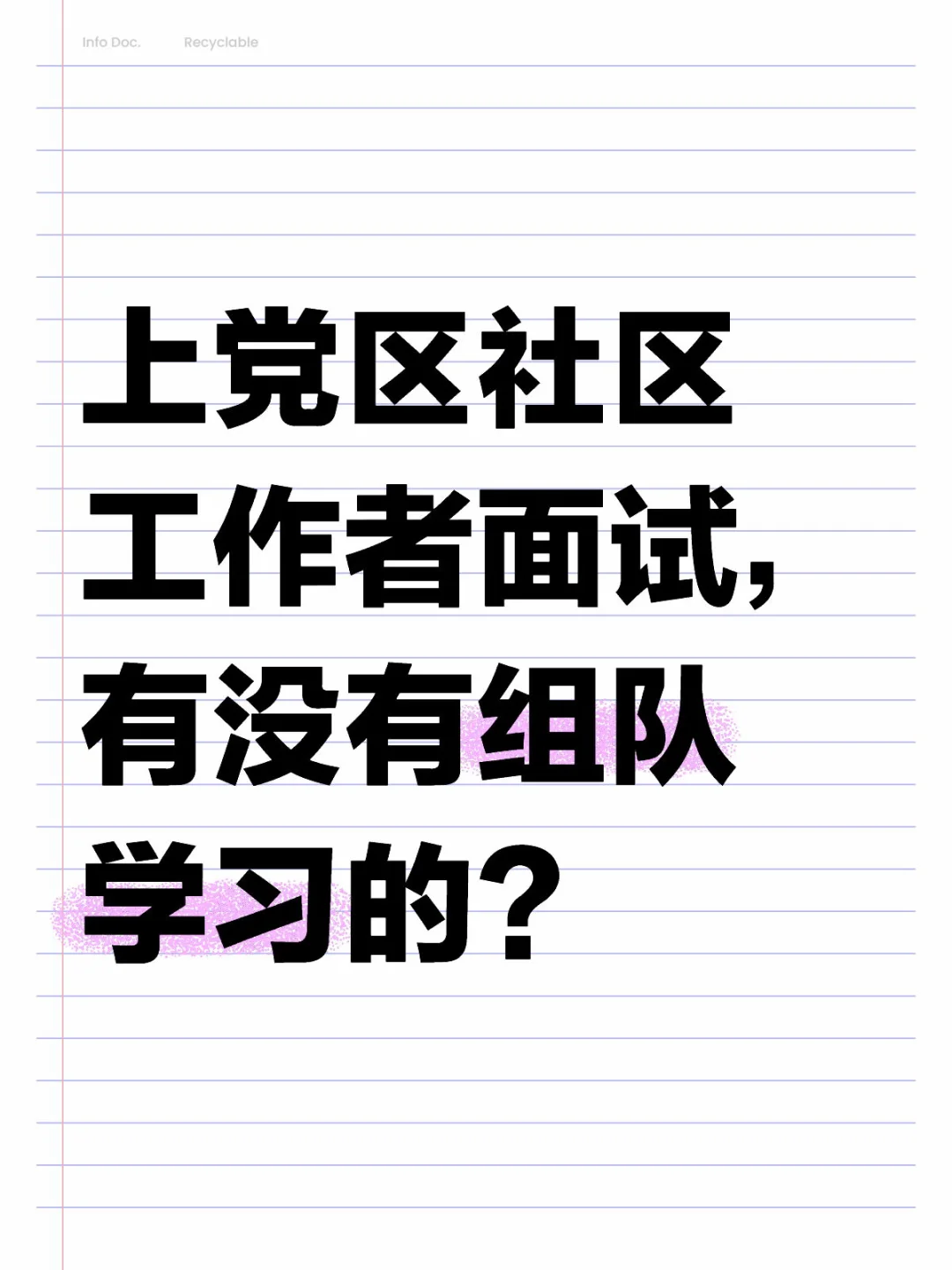 上党区社区工作者