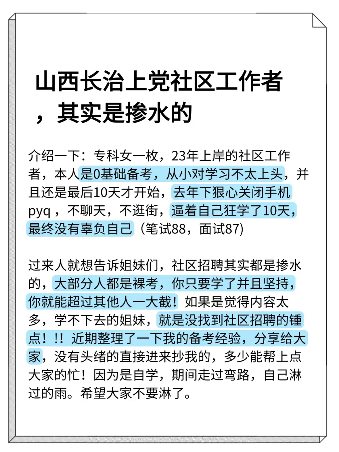 长治上党区招聘社区工作者，这泼天重复率