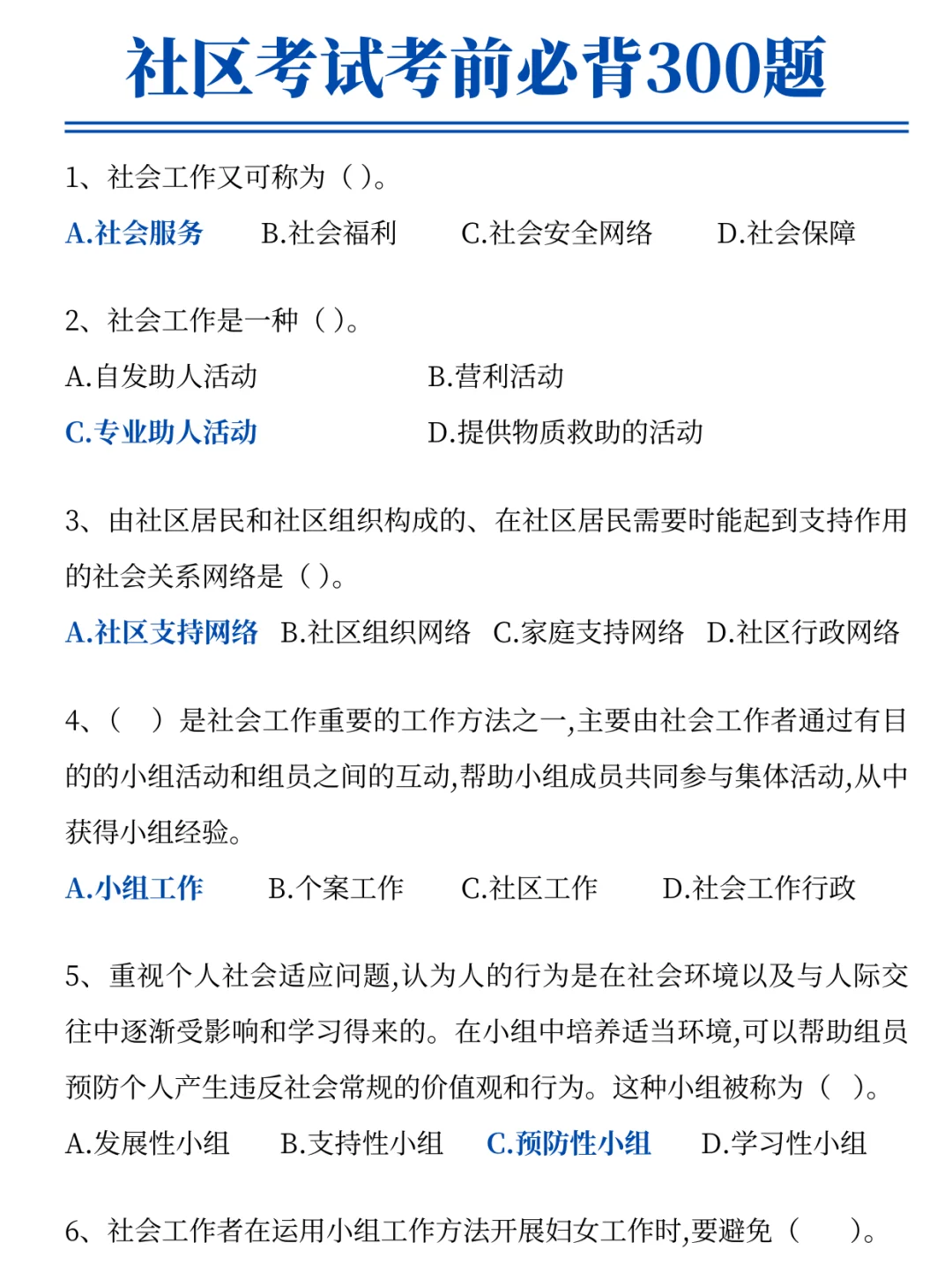 25社区工作者，今年最简单的一年